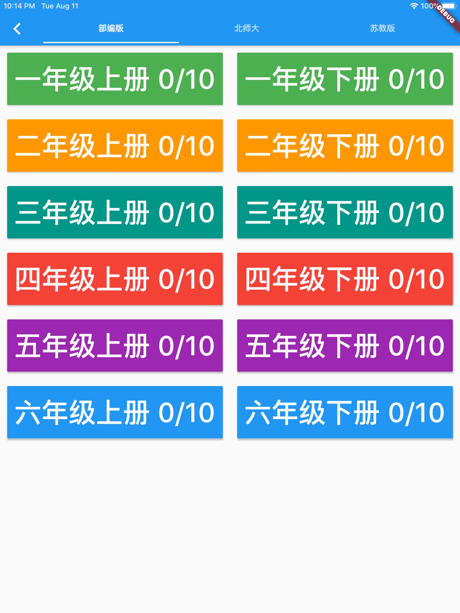 跟我学写汉字 screenshot 2