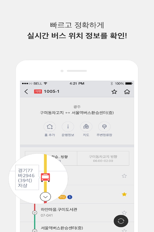 전국 스마트 버스 - 실시간 버스, 장소검색, 길찾기 screenshot 2