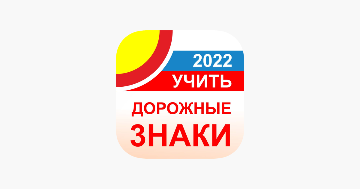 Новый Дорожный Знак 2022 Фото