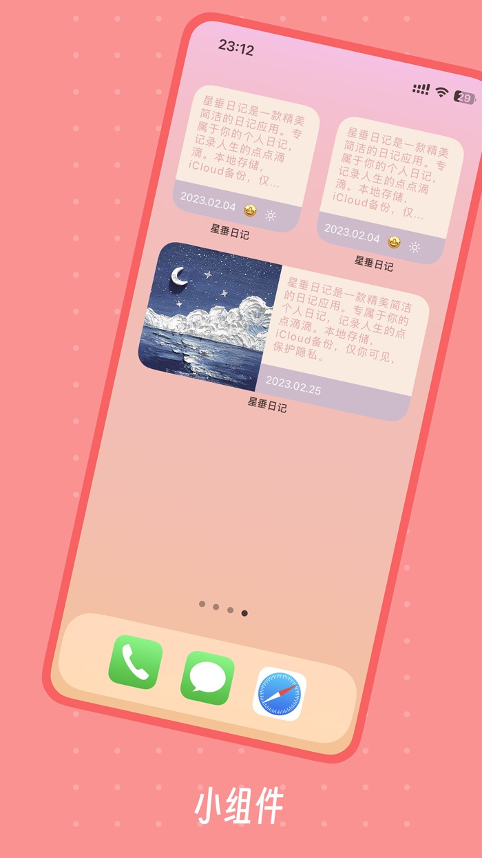 星垂日记 - 日记本·笔记本·记事本·备忘录