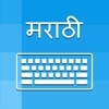 Marathi Keyboard - Translator