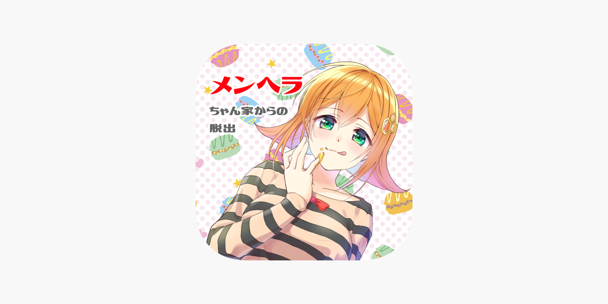 メンヘラちゃん家からの脱出 On The App Store