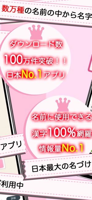 赤ちゃん名づけ 子供の命名no 1 400万人が利用 をapp Storeで