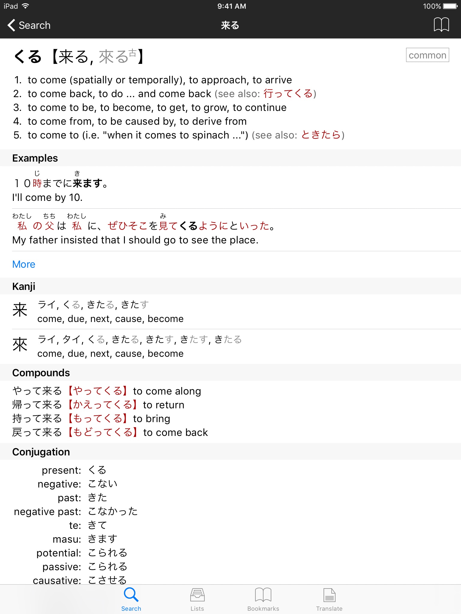 Midori (Japanese Dictionary) screenshot 2