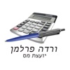 ורדה פרלמן יועצת מס