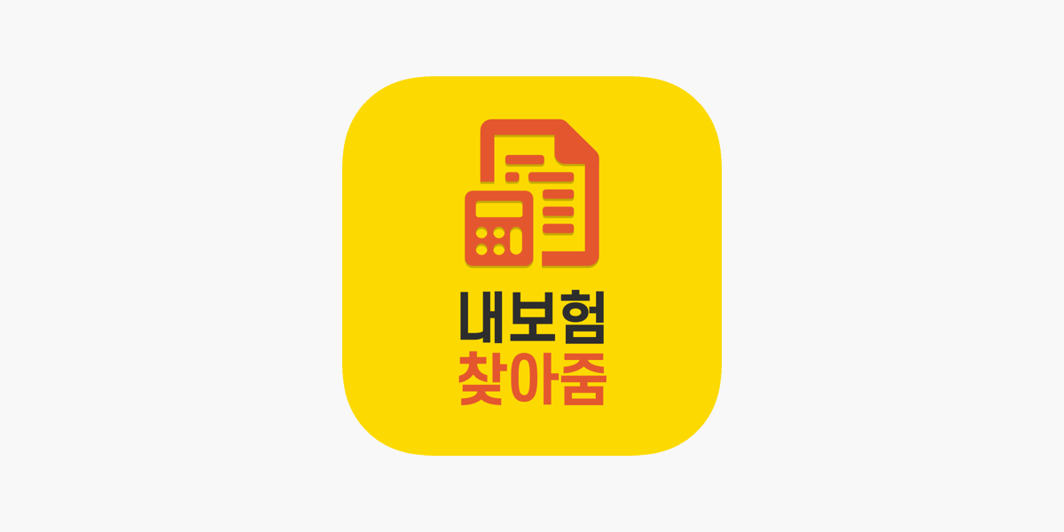 내보험찾아줌 내보험찾기 내보험조회 다나와 내보험다보여 On The App Store