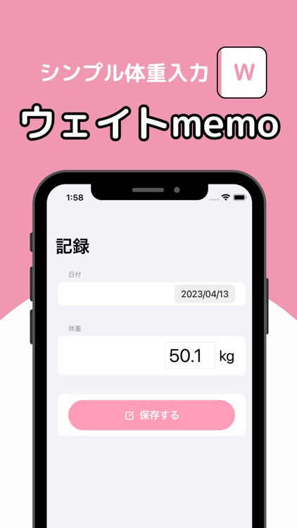 ウェイトmemo