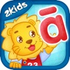 2Kids学拼音-拼音学习启蒙儿童益智游戏