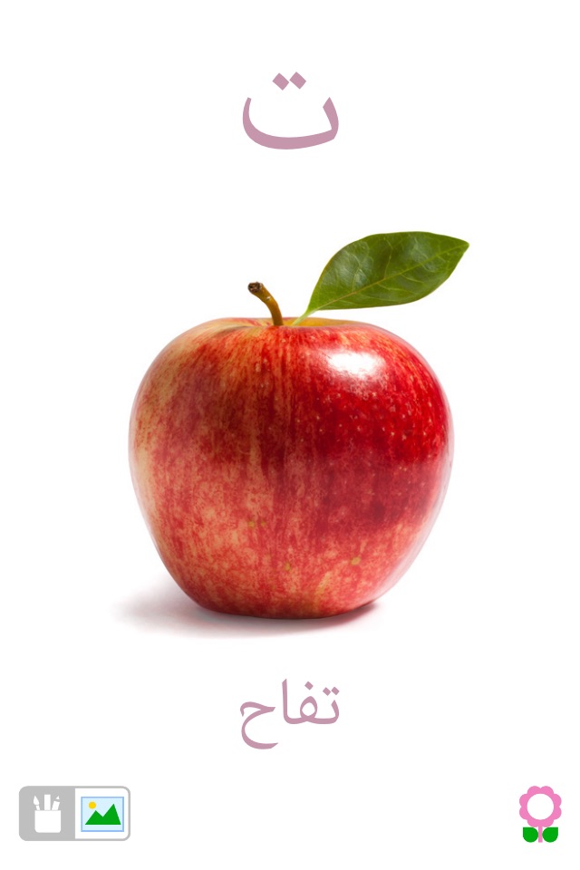 أ أرنب – بطاقات تعليمية للحروف screenshot 2