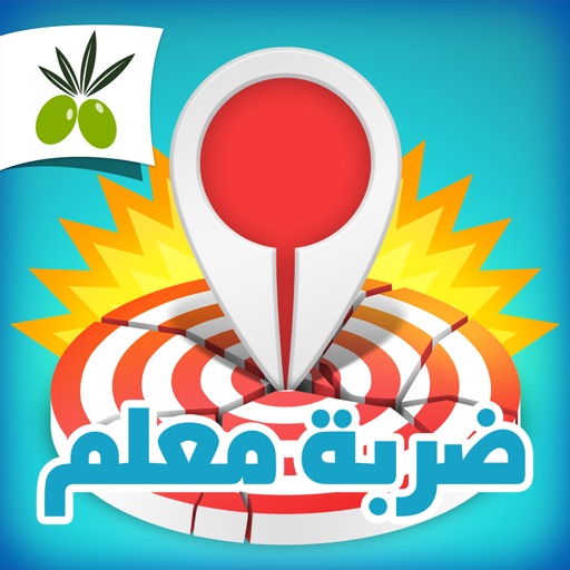 ضربة معلم - لعبة الغاز ذكاء iOS App