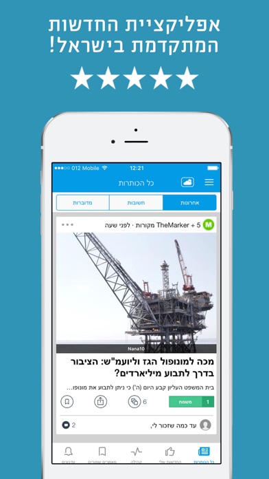 Israel News - חדשות ישראל Screenshot 1