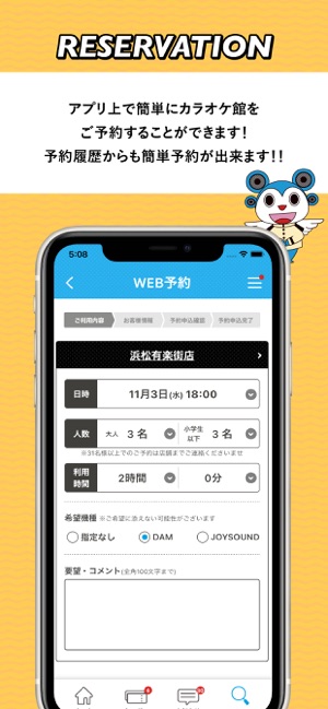 カラオケ館公式アプリ をapp Storeで