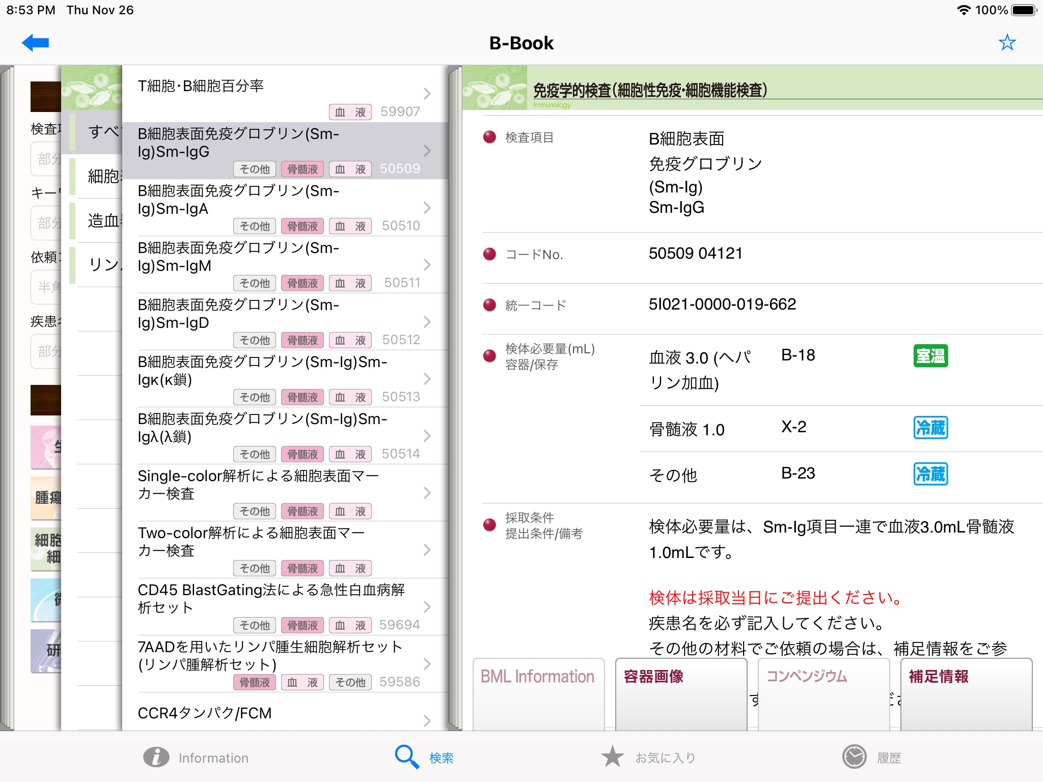 BML検査案内 screenshot 3