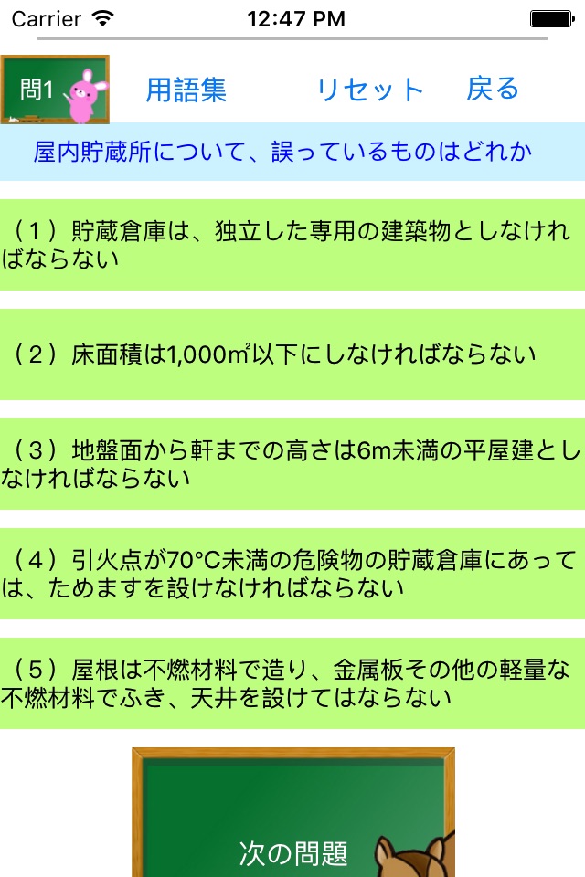 危険物乙6類取扱者試験問題集　りすさんシリーズ screenshot 3