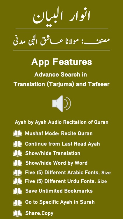 Tafseer - Anwar ul Bayan