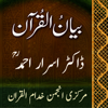 Bayan-ul-Quran Dr Israr Ahamd - Farhan Mahmood