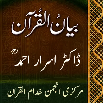 Bayan-ul-Quran Dr Israr Ahamd Читы
