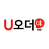 유오더미(U오더me)