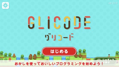 GLICODE®（グリコード） screenshot1