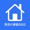 房贷计算器2022是一款简约免费、包含2022年最新LPR利率以及贷款政策的房贷计算器App。不论你是买房按揭、公积金贷款、商公组合贷款，都能快速的算出每月还款额以及每月的还款计划。