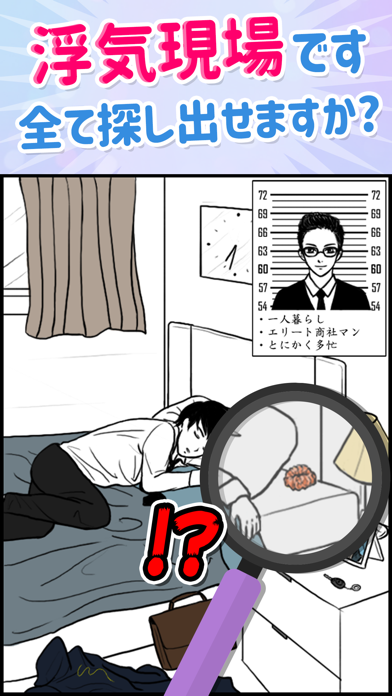 浮気サレ女-女子に人気の恋愛推理ゲーム screenshot1