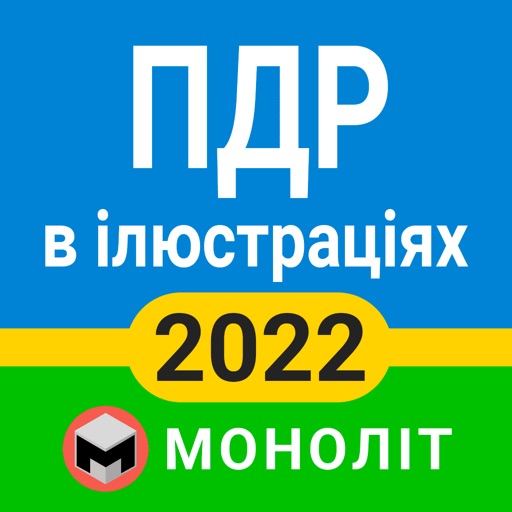 ПДР 2022 Download