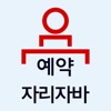 자리자바