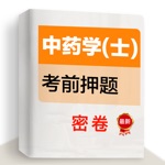 中药士题库2021最新