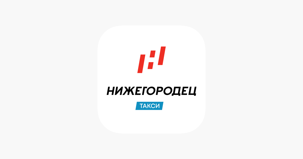 Такси Нижегородец Нижний Новгород - номер телефона, цены и отзывы