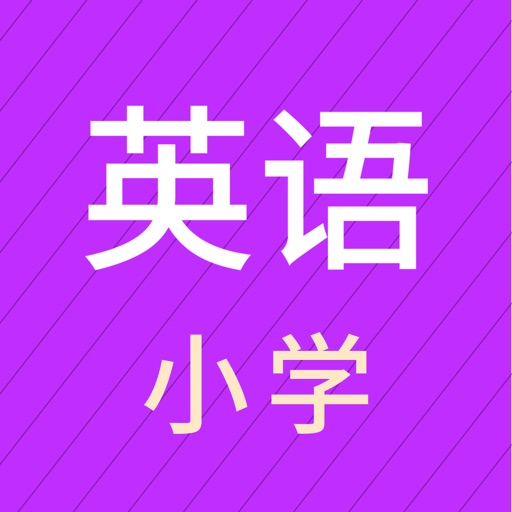 柯灵思小学英语 同步视频课各年级单词听写by Niu Chengyi