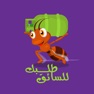 Get طلبك للسائق for iOS, iPhone, iPad Aso Report