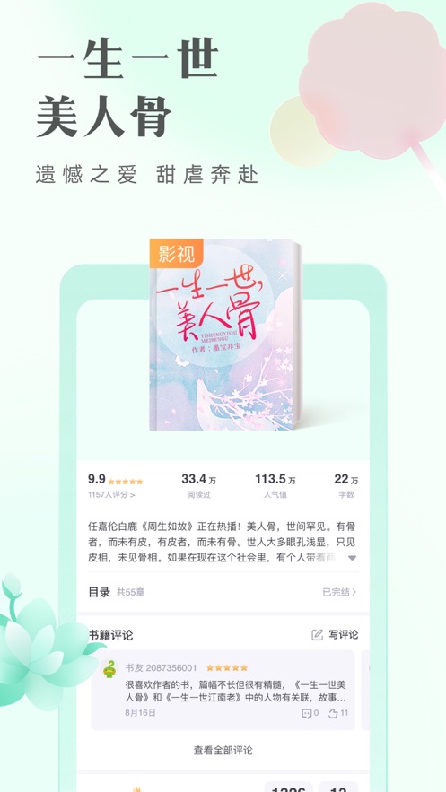 书旗小说-看小说大全的电子书阅读神器 App 截图