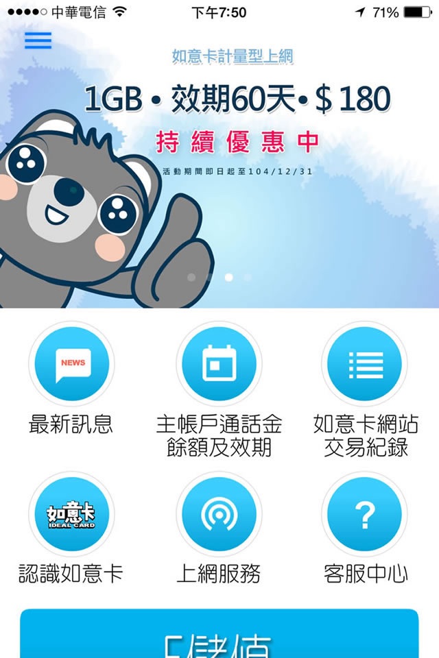 中華電信預付卡 screenshot 2