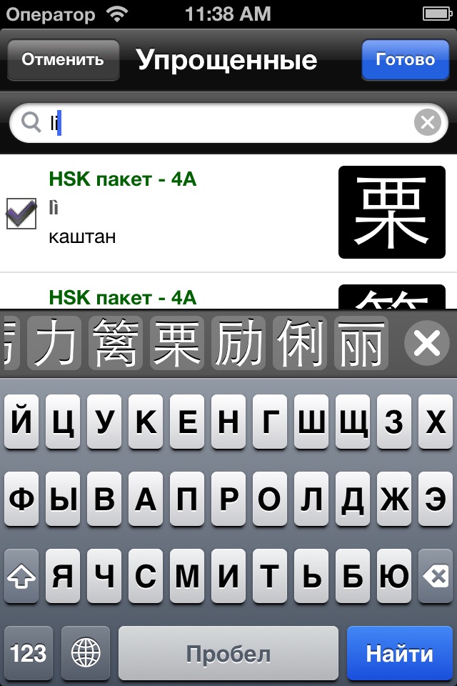 Chinese Writer by trainchinese screenshot 3