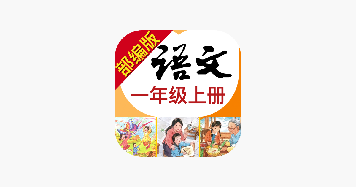 primary-chinese-book-1a-on-the-app-store