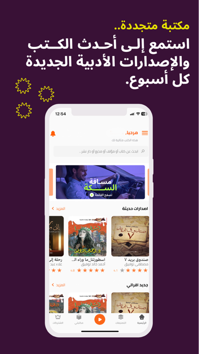 اقرأ لي - كتب مسموعة screenshot 2