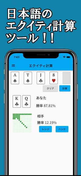 Game screenshot ポーカー計算　ハンドレンジ　エクイティ計算 mod apk