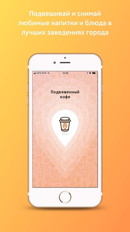 Подвешенный кофе