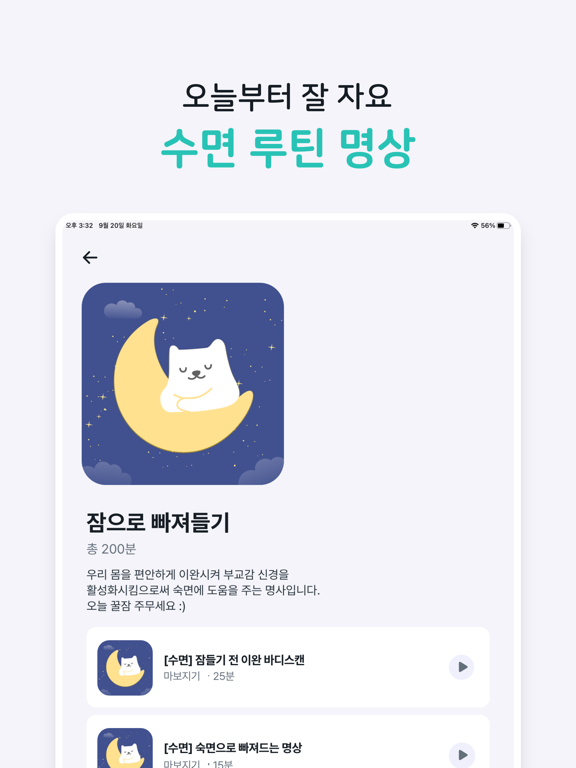 마보(mabo) - 마음챙김 명상, 수면, 음악 screenshot 4