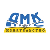 ДМК Пресс