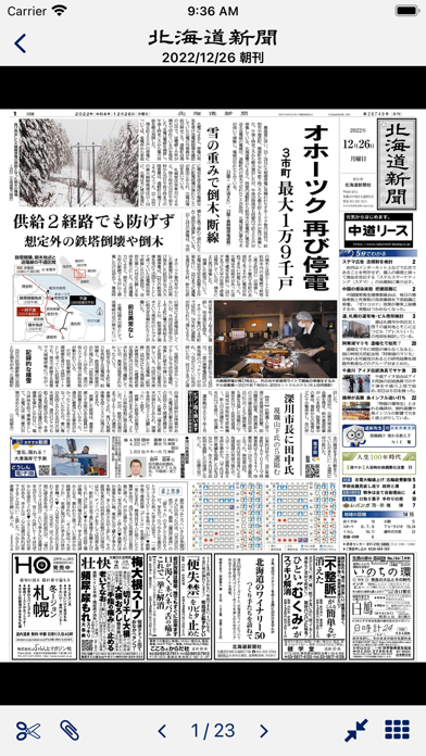 北海道新聞　紙面ビューアー screenshot 3