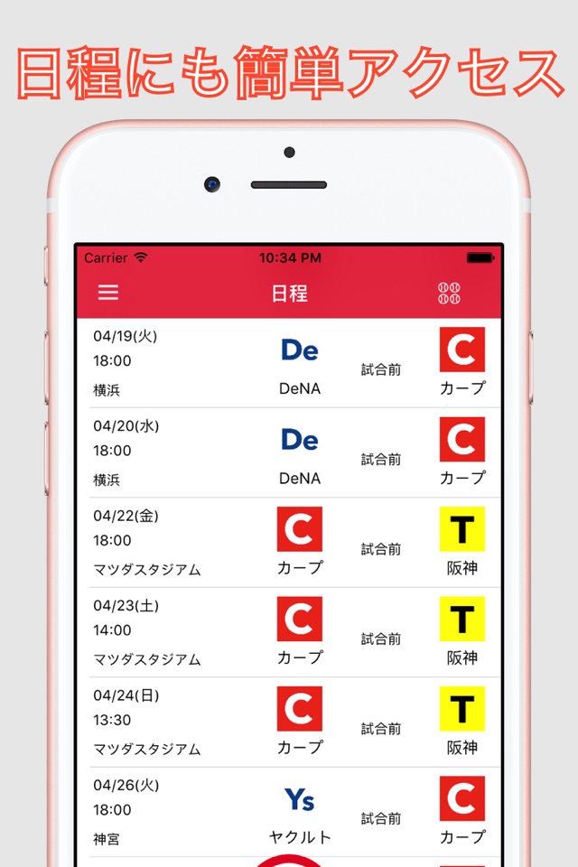 赤鯉ファン（プロ野球ファン for 広島東洋カープ） screenshot 2