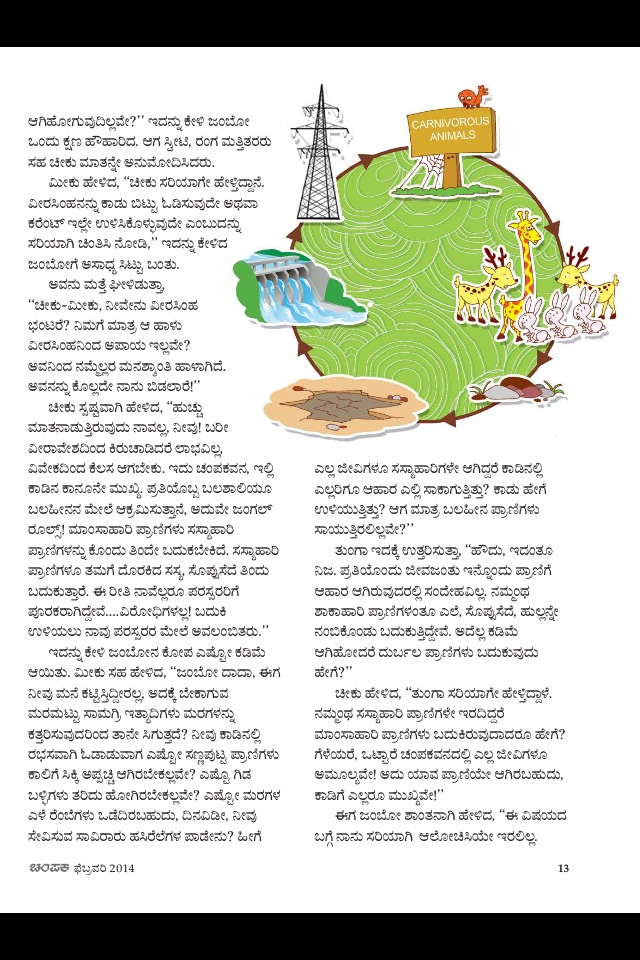 Champak - Kannada screenshot 3