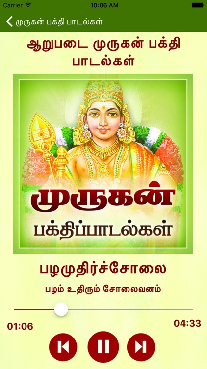 Murugan Bhakthi Padalgal