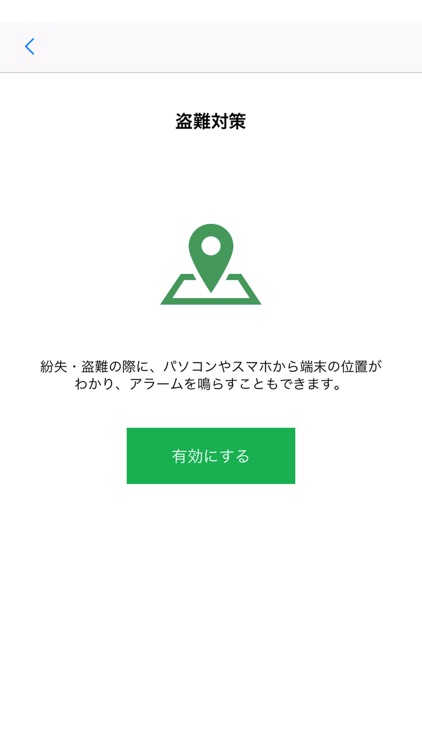 スマートフォンセキュリティ screenshot-3