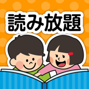 絵本が読み放題！知育アプリPIBO：こどもへの読み聞かせに