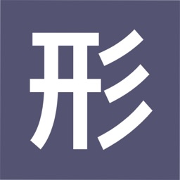 形近字典-形似字形声字组词查询