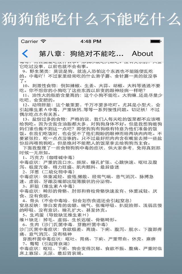 养狗知识大全汇总 screenshot 2