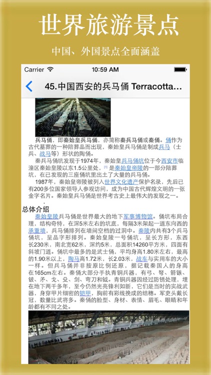 世界50大著名旅游景点 screenshot-3