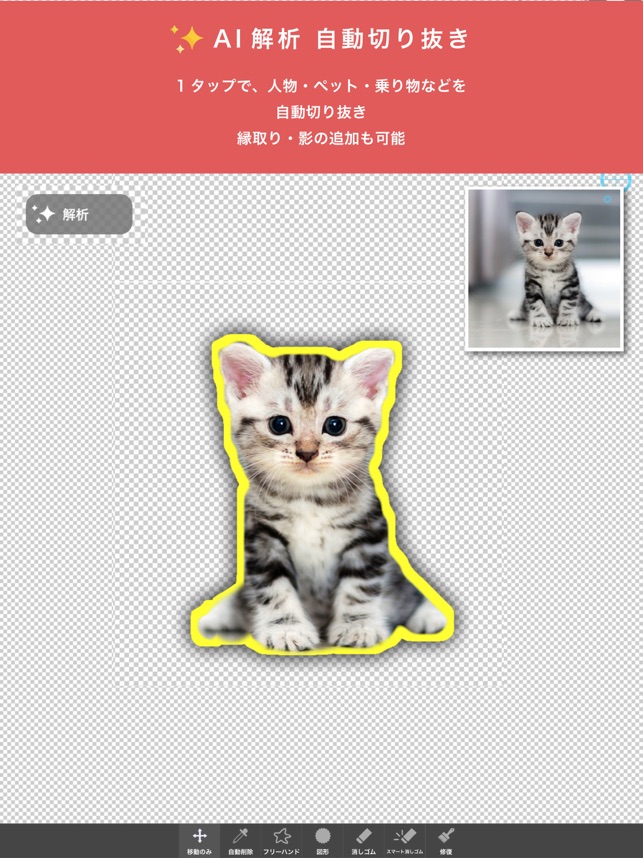 合成写真 背景透過 合成スタジオ をapp Storeで